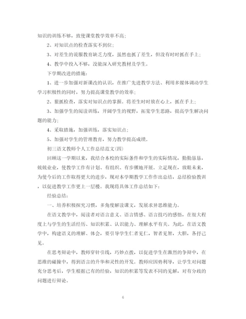 精编之初三语文教师个人工作总结范文.docx