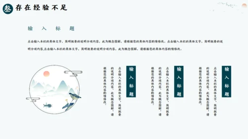 美丽山河山水画卷通用PPT模板