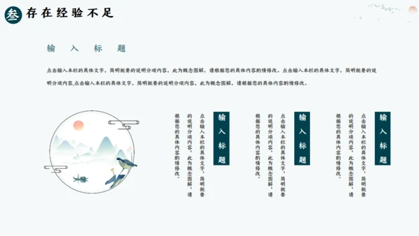 美丽山河山水画卷通用PPT模板