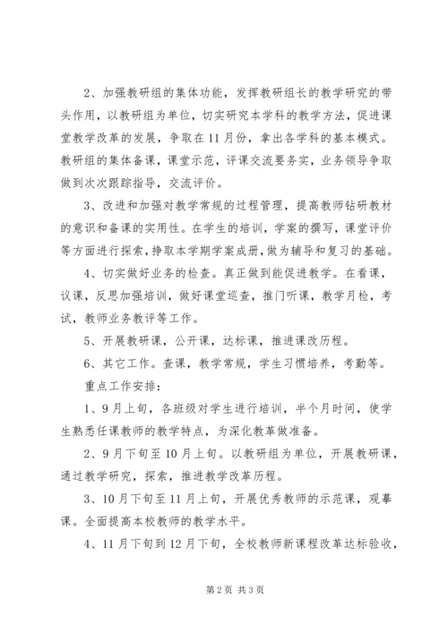 教务主管工作计划.docx