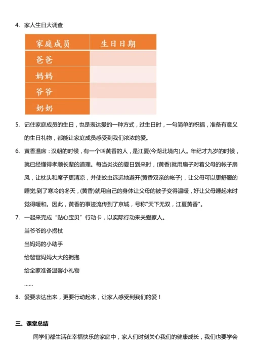 （核心素养目标）10.2 家人的爱  第二课时  教案设计