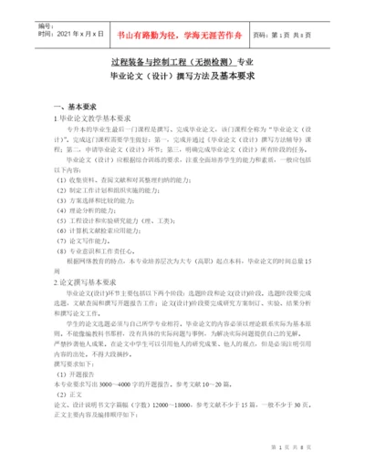 工程(无损检测)专业毕业论文(设计)撰写方法及基本要求.docx