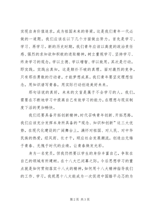 学习十八大报告精神感想5篇 (2).docx