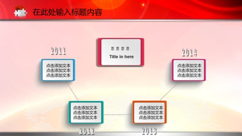 政协政治协商会议统一战线PPT模板统战