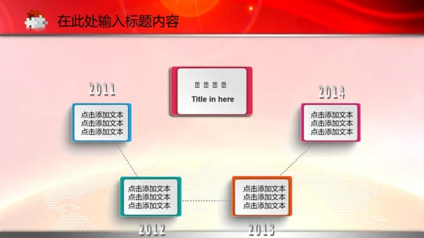 政协政治协商会议统一战线PPT模板统战