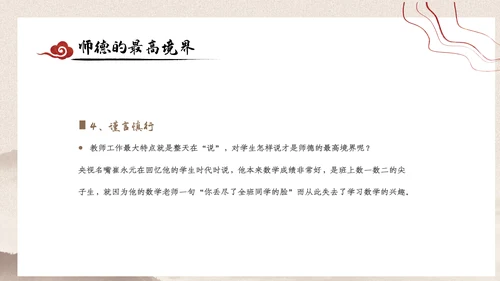 2023年国风中国风扬师德正师风主题教育PPT