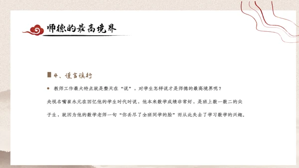 2023年国风中国风扬师德正师风主题教育PPT