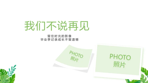 致青春毕业季青春毕业纪念册PPT