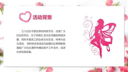 三八妇女节女神活动策划方案通用PPT模板