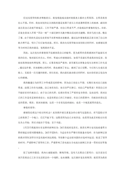 工作失误的改正检讨书