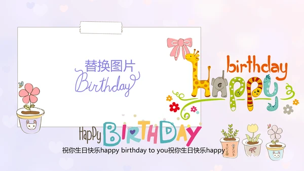 紫色生日快乐电子相册动态PPT模板