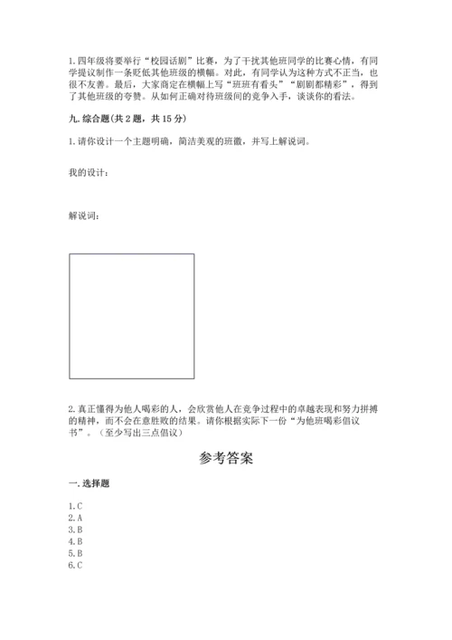 部编版四年级上册道德与法治期中测试卷精选.docx
