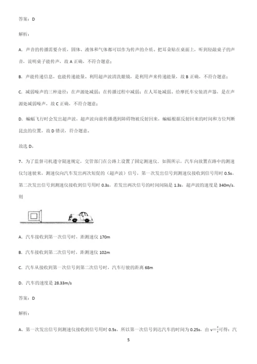 初中物理声现象基础知识点归纳总结.docx