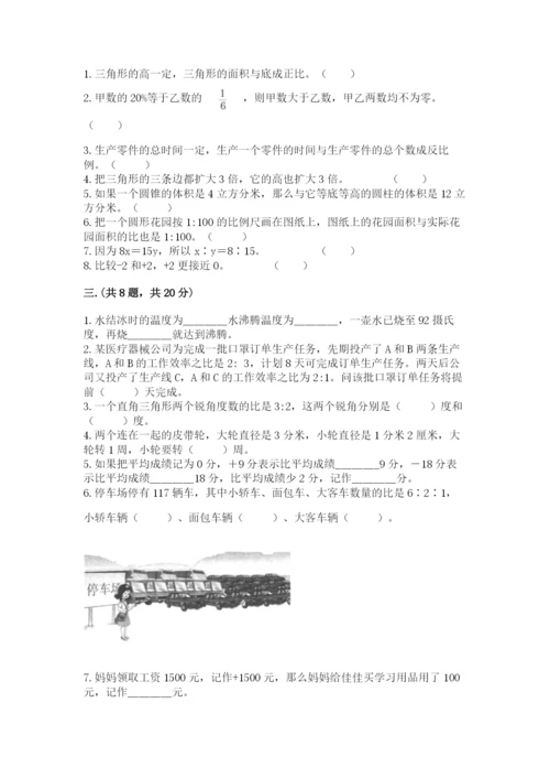 北京版数学小升初模拟试卷附参考答案（能力提升）.docx