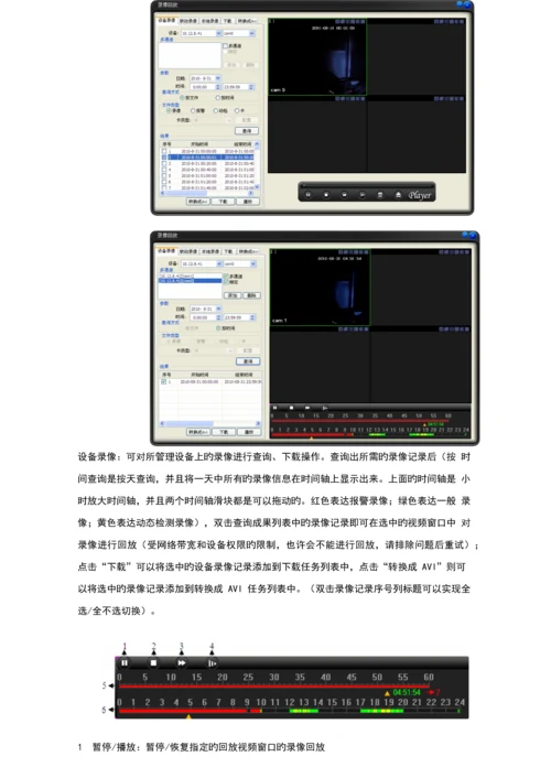 大华客户端PSS使用标准手册.docx