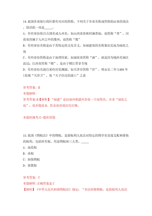 上海市高血压研究所公开招聘11人模拟考试练习卷和答案解析4