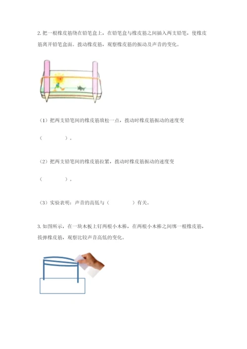 教科版四年级上册科学期末测试卷（历年真题）.docx