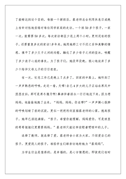 优秀毕业教师代表发言稿