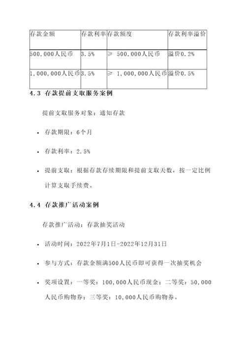 零售企业存款营销方案