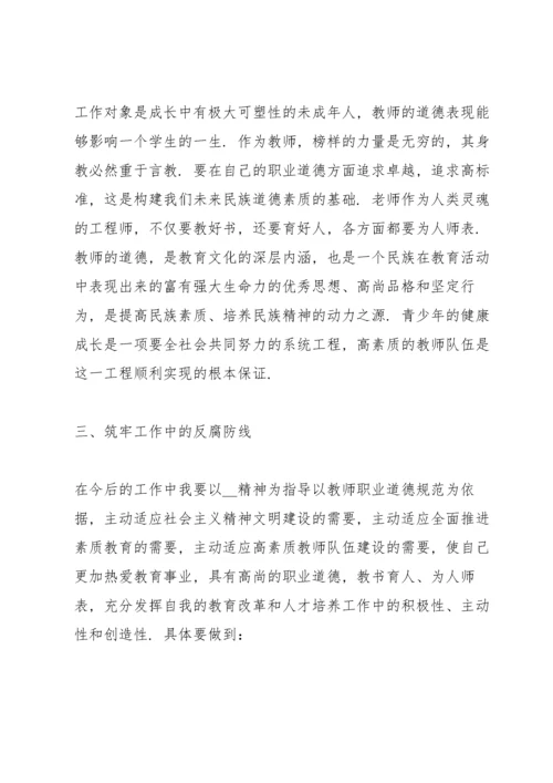 师德师风警示教育心得体会5篇.docx