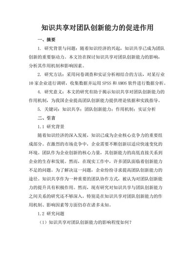 知识共享对团队创新能力的促进作用