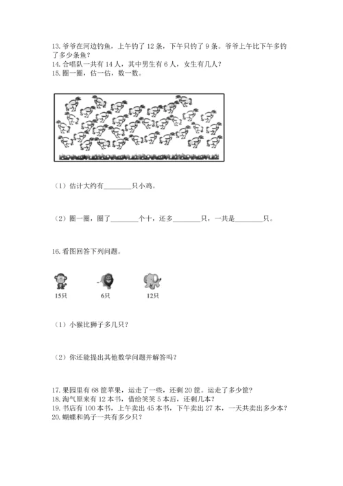 一年级下册数学解决问题50道带精品答案.docx