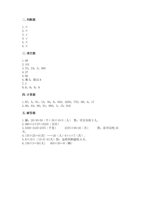 北京版四年级上册数学第六单元 除法 测试卷含完整答案【典优】.docx