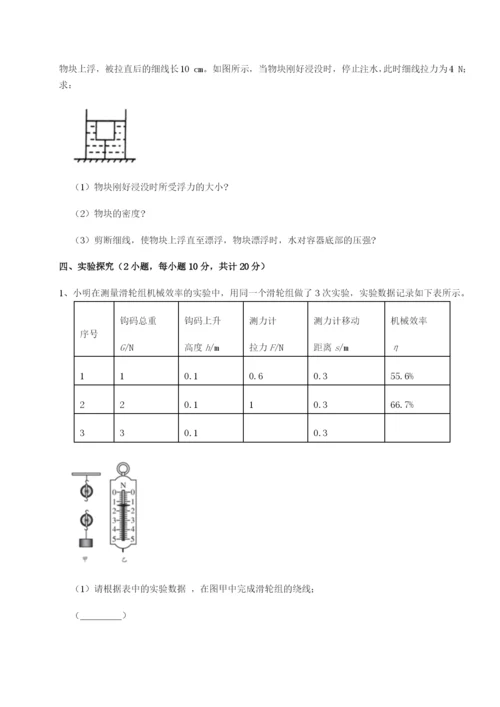 滚动提升练习乌鲁木齐第四中学物理八年级下册期末考试同步测试试卷（含答案详解版）.docx