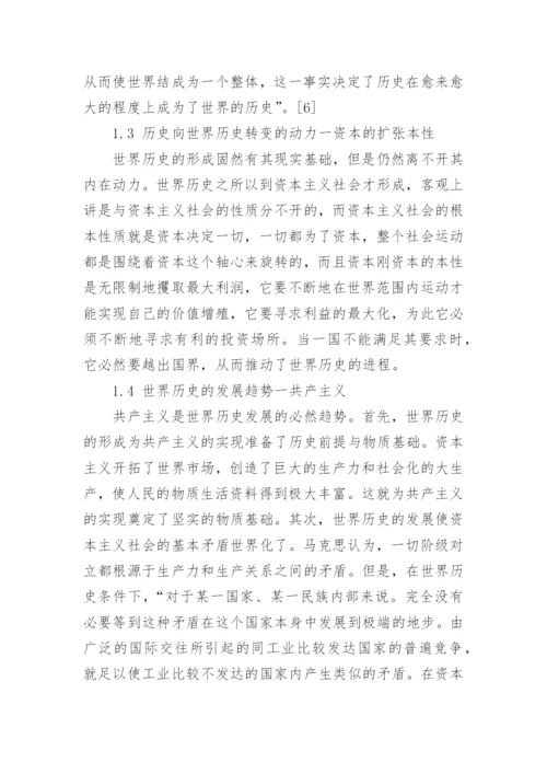 浅谈马克思理论实践研究论文.docx