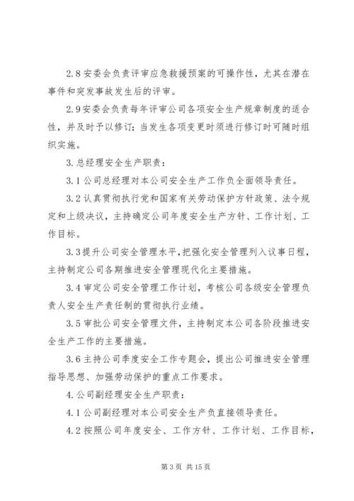 公司各级消防安全责任制 (3).docx