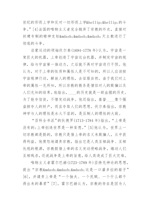 哲学论文发表.docx