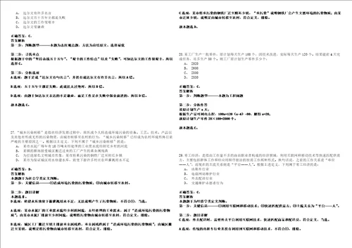 2022年01月安徽省水利科学研究院院属企业度公开招聘工作人员强化练习题捌答案详解版3套
