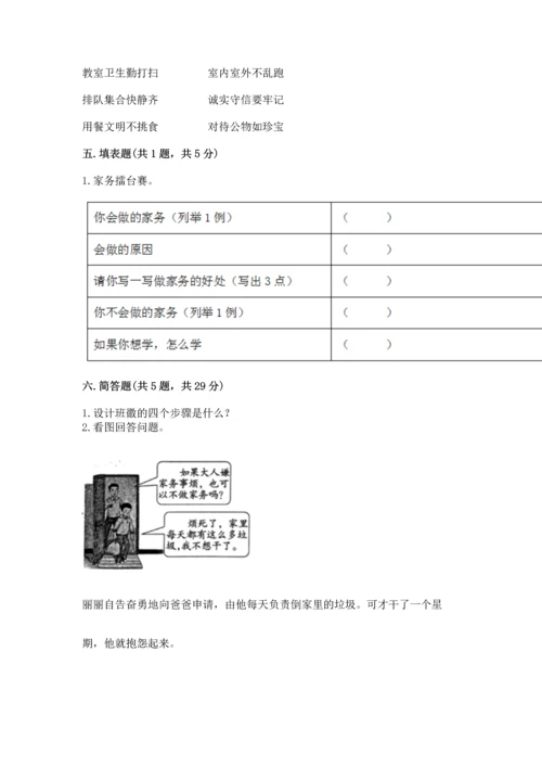 部编版道德与法治四年级上册期中测试卷带答案（综合题）.docx