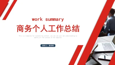 商务个人工作总结PPT模板