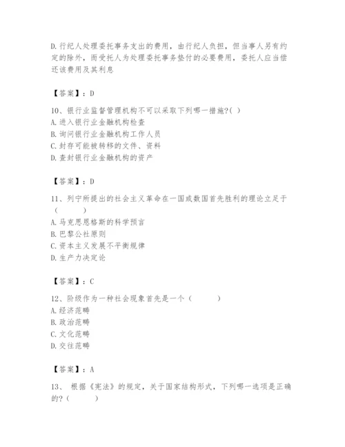 2024年国家电网招聘之法学类题库精品【易错题】.docx