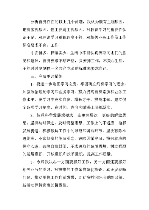 查摆问题心得体会