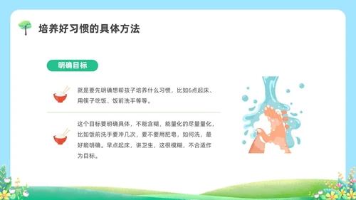 蓝绿色水彩清新坏习惯好习惯科普培训PPT