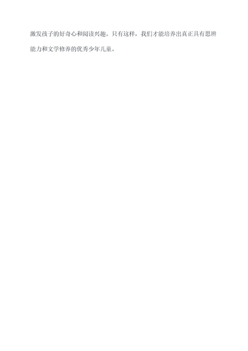 如何教孩子课文读后感