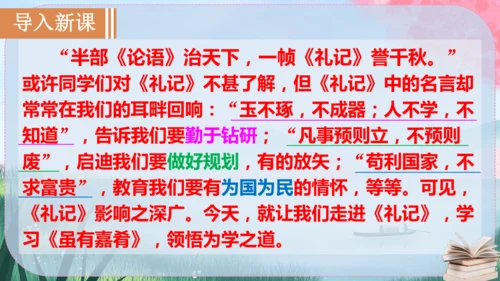 22《礼记》二则 课件