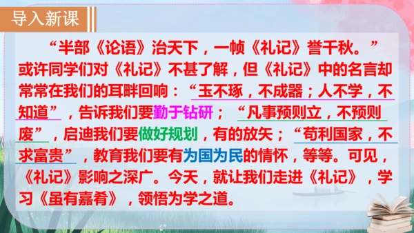 22《礼记》二则 课件