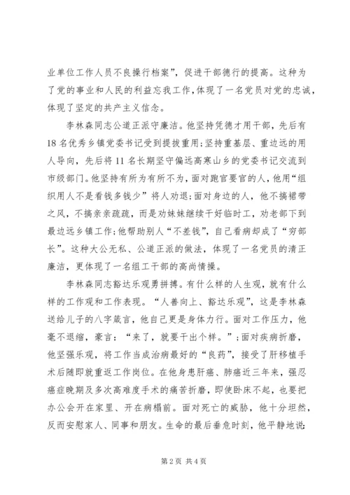 学习李林森同志的一点体会.docx