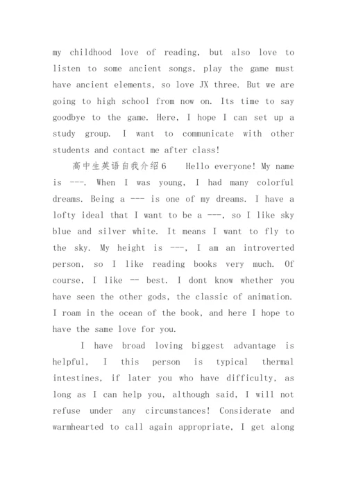 高中生优秀自我介绍英语.docx