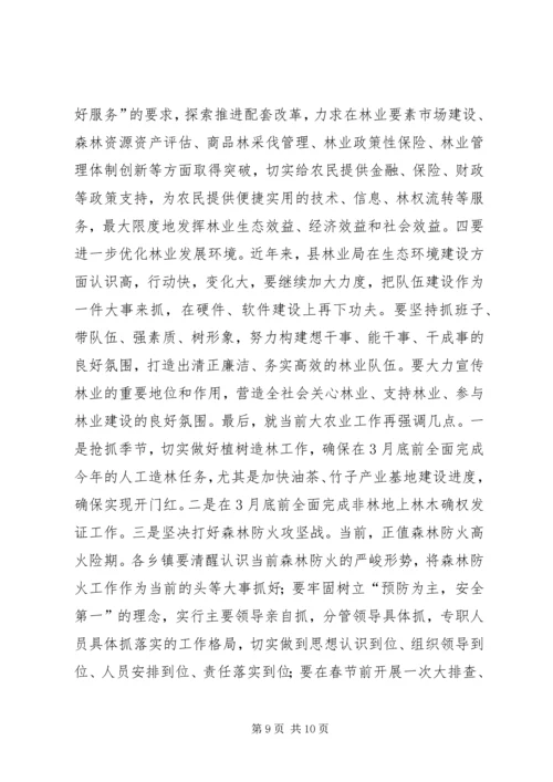 副县长在全县林业工作会议上的讲话 (2).docx