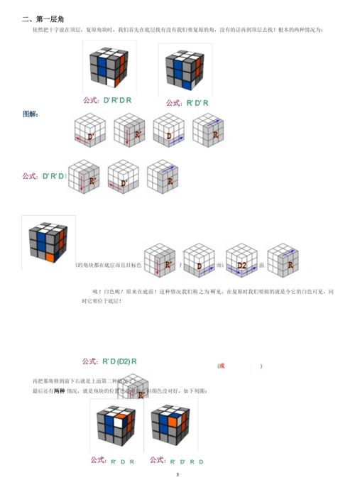 三阶魔方口诀整理版--最实用最简单.docx