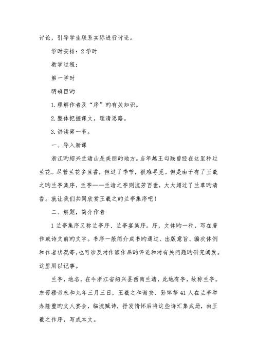 2022年兰亭集序语文教学设计