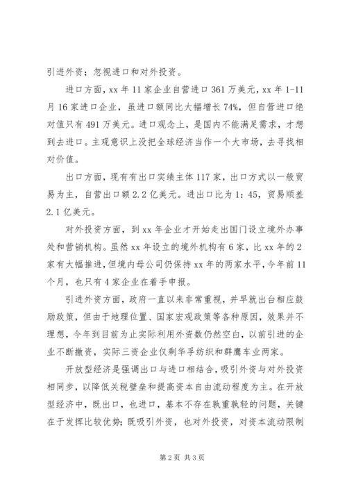 外向型经济过渡现状调研报告 (3).docx