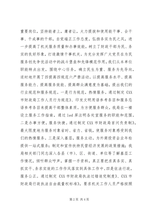 市财政局机关党委创先争优经验材料 (2).docx