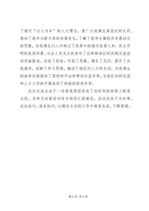 学习交流会情况汇报 (7).docx