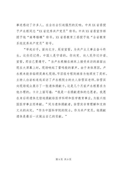 学习卢永根院士事迹心得五篇.docx