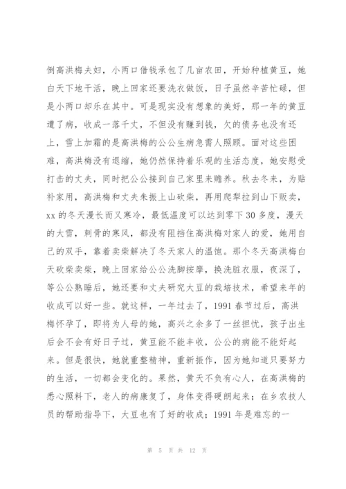 最美家庭事迹材料优选范文.docx